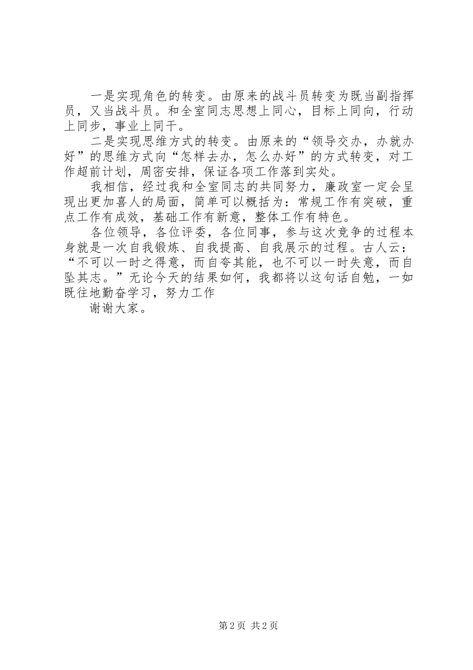 纪委廉政室副主任竞职演讲范文_第2页