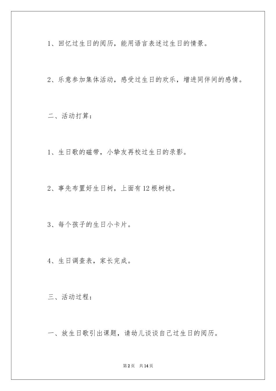 2024中班社会活动教案《生日树》_第2页