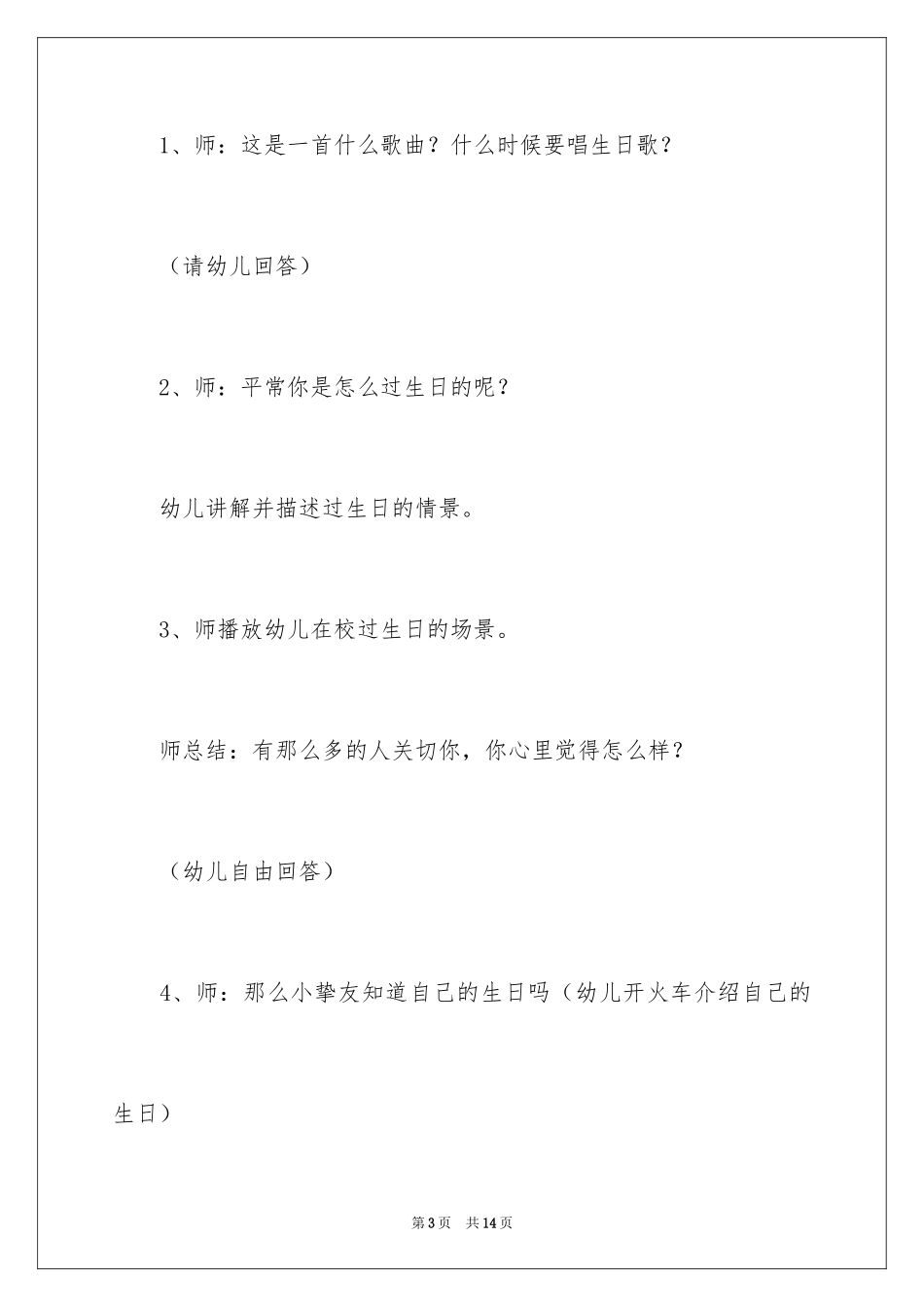 2024中班社会活动教案《生日树》_第3页