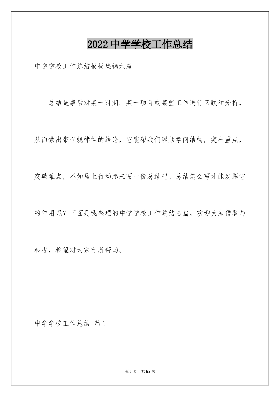 2024中学学校工作总结_3_第1页