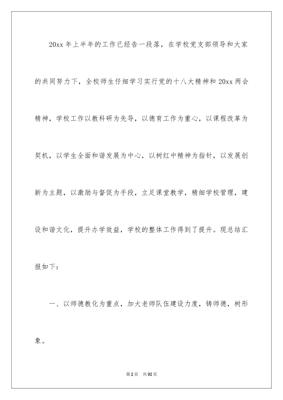 2024中学学校工作总结_3_第2页