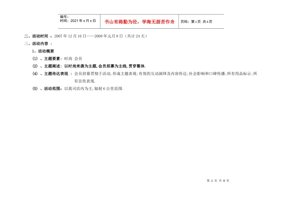 有关富克斯试营业营销方案_第2页