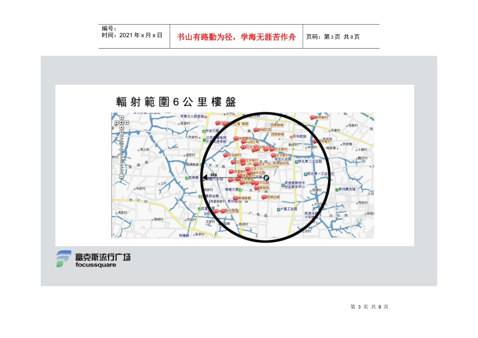 有关富克斯试营业营销方案_第3页