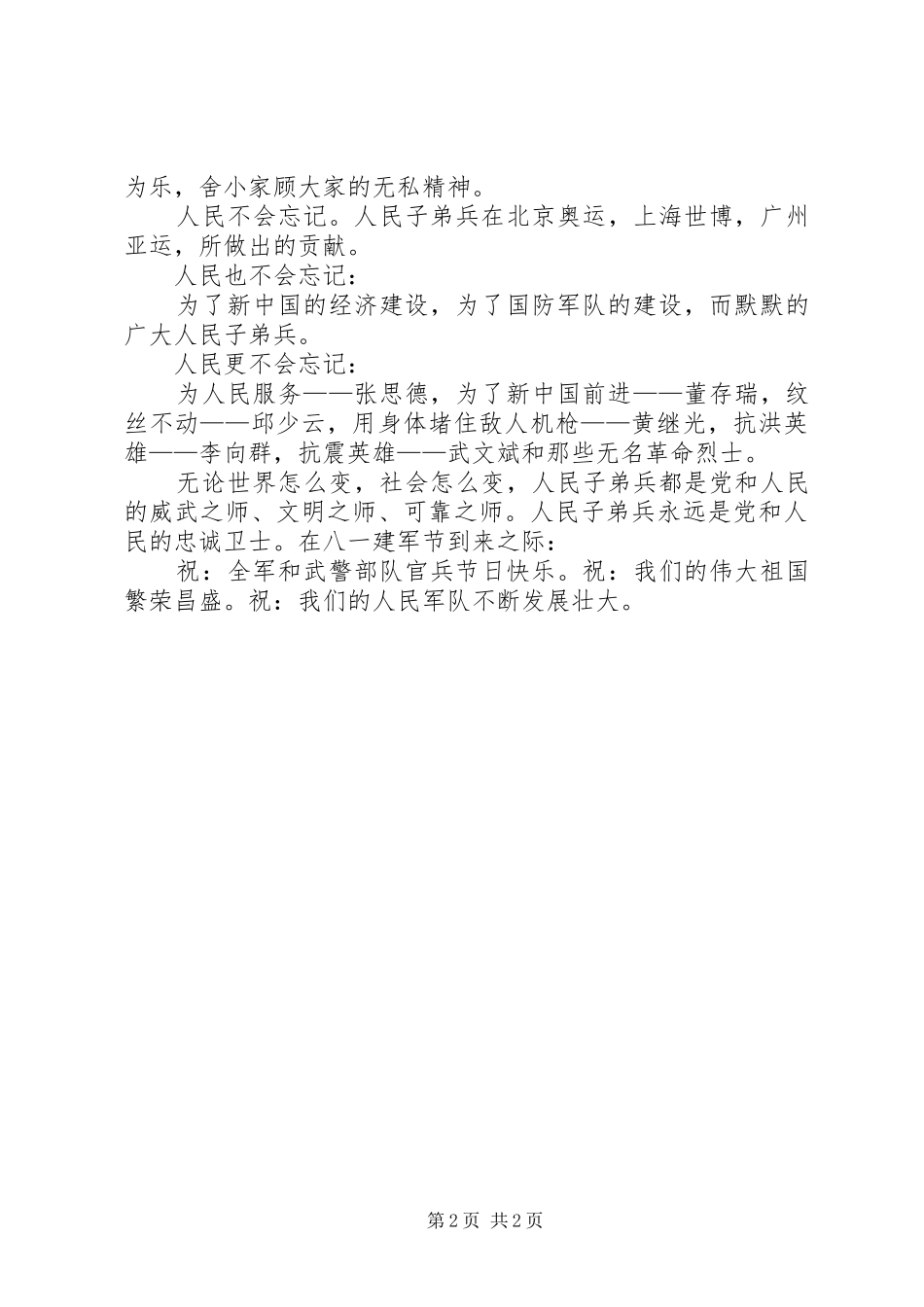 纪念建军91周年征文演讲稿范文6_第2页