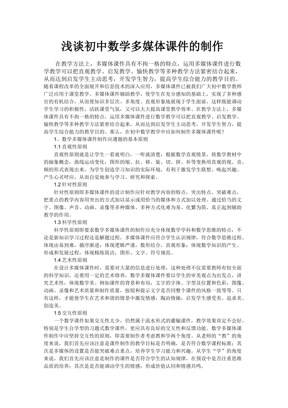 浅谈初中数学多媒体课件的制作_第1页