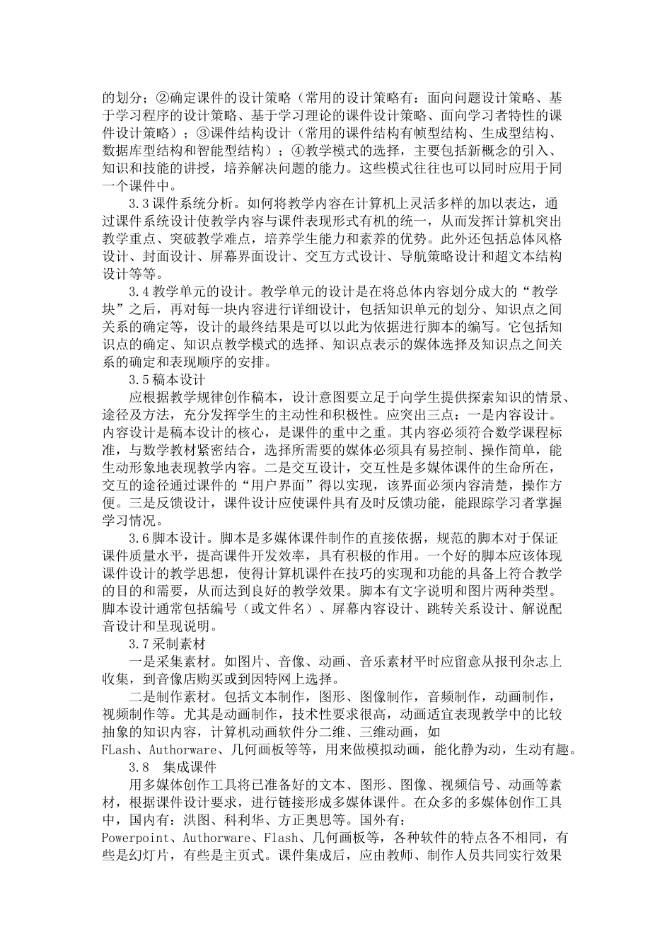 浅谈初中数学多媒体课件的制作_第3页