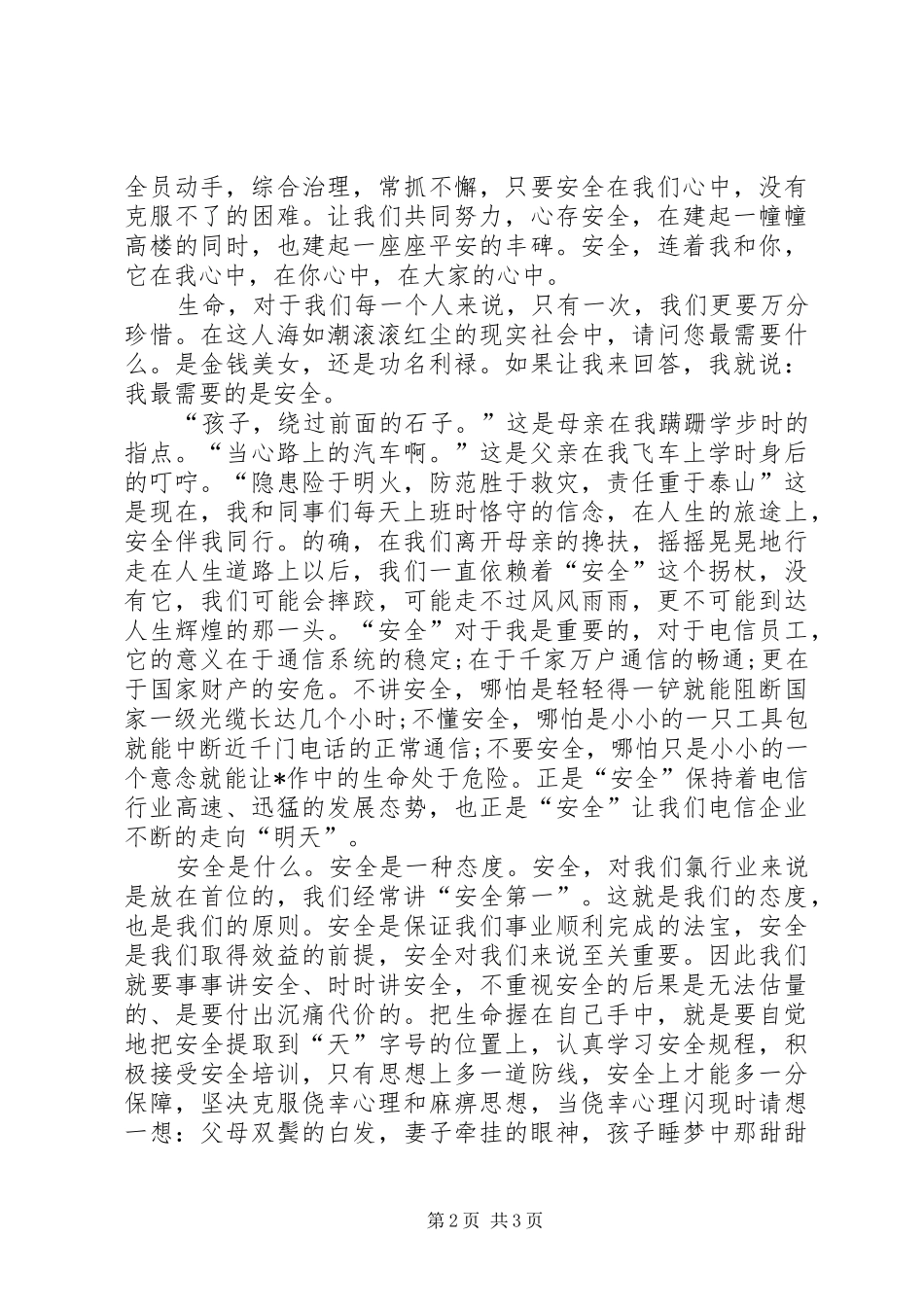 安全忠诚卫士演讲_第2页