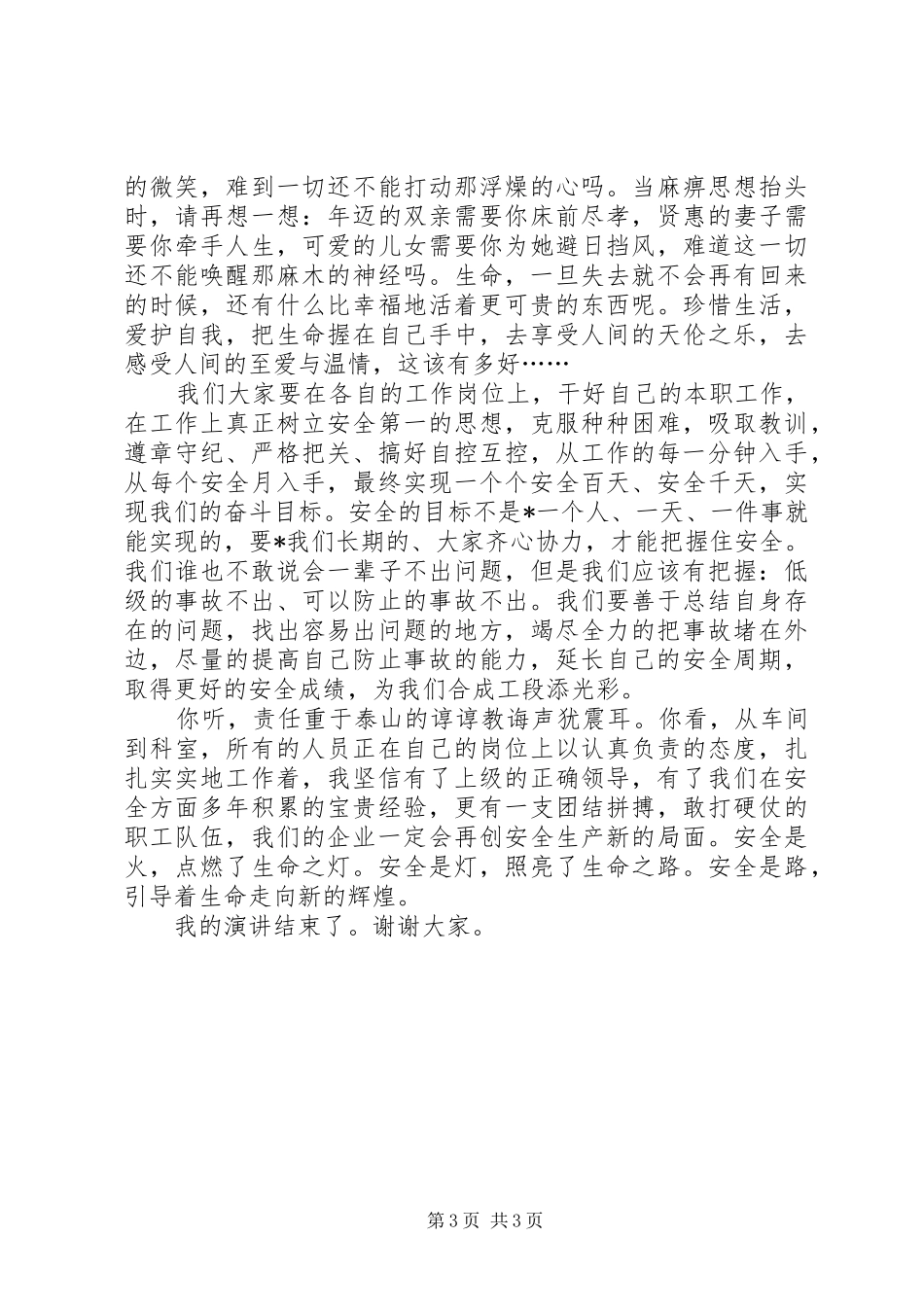 安全忠诚卫士演讲_第3页