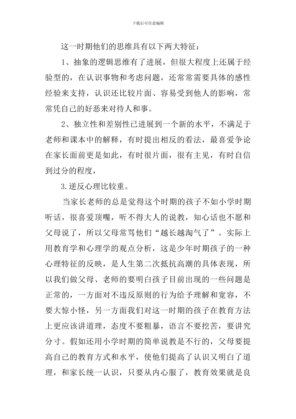 初二家长会上教师发言稿_第3页