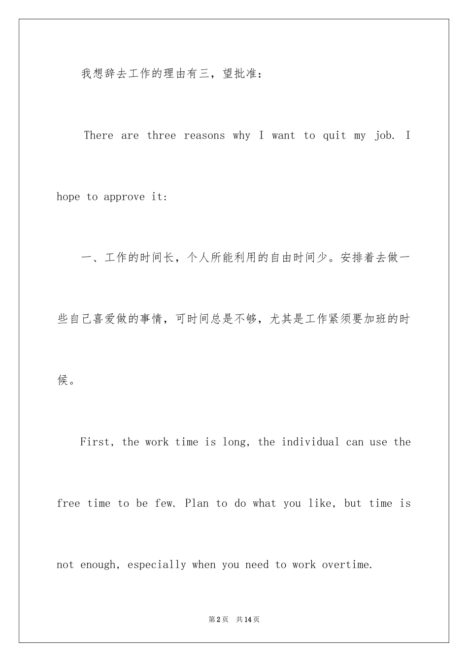 2024中英文辞职报告_22_第2页
