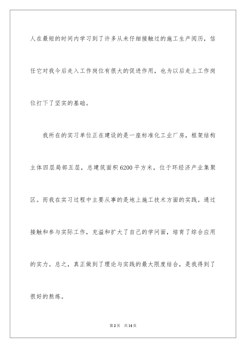 2024土木生产实习报告_2_第2页