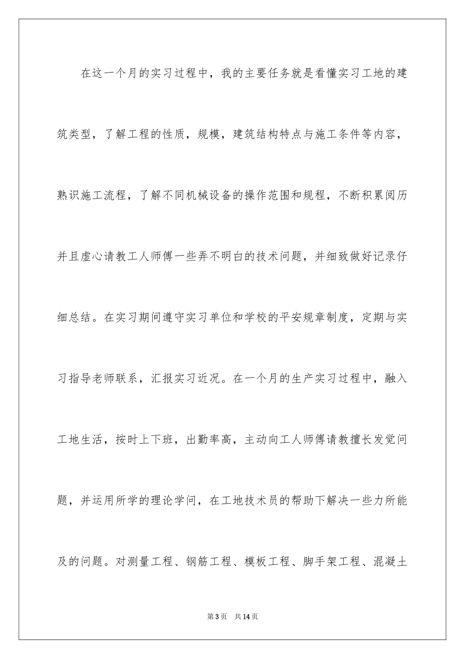 2024土木生产实习报告_2_第3页