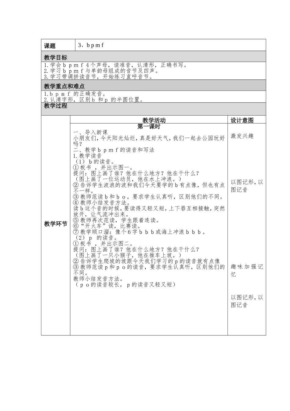 bpmf教学设计_第1页