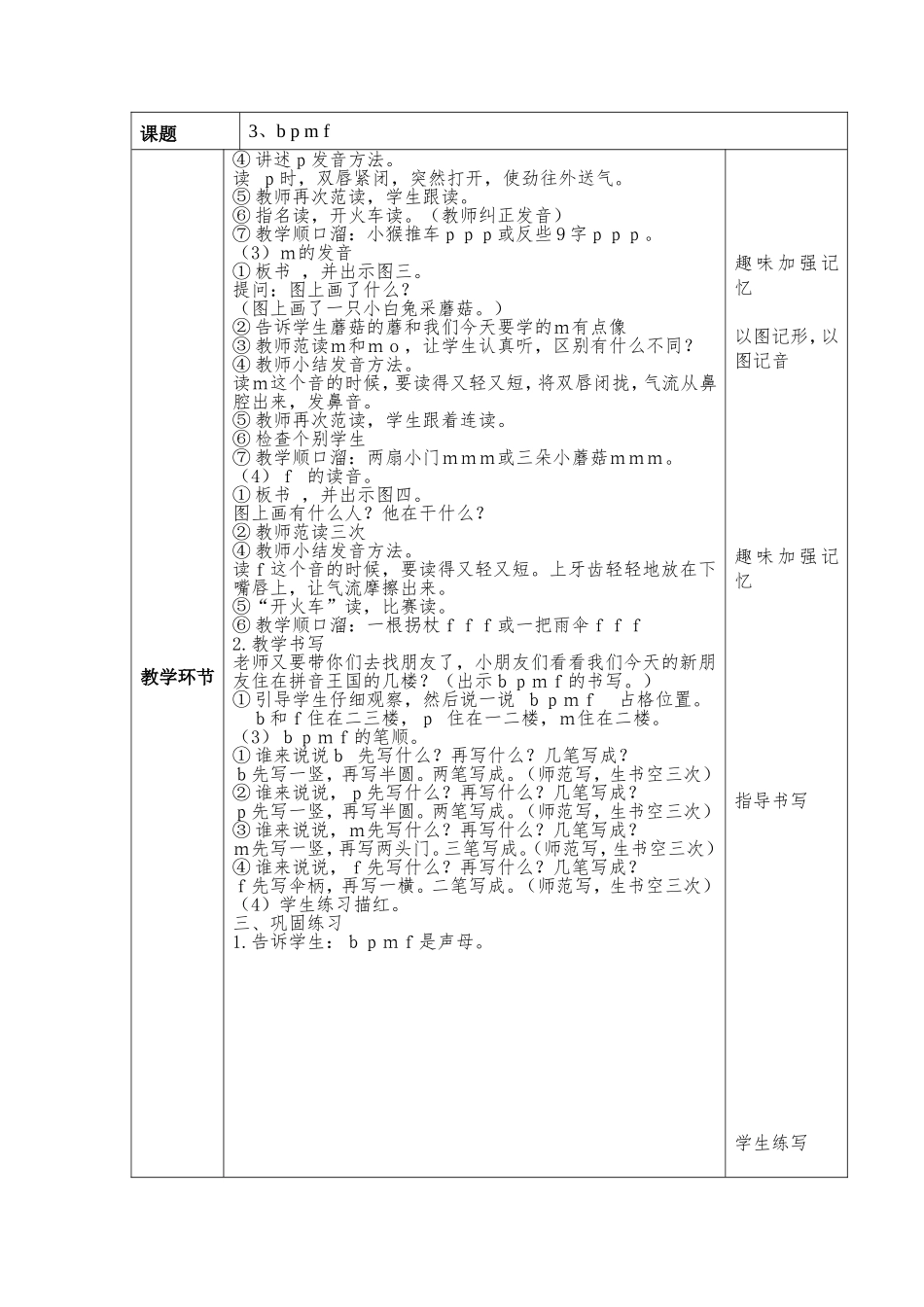 bpmf教学设计_第2页