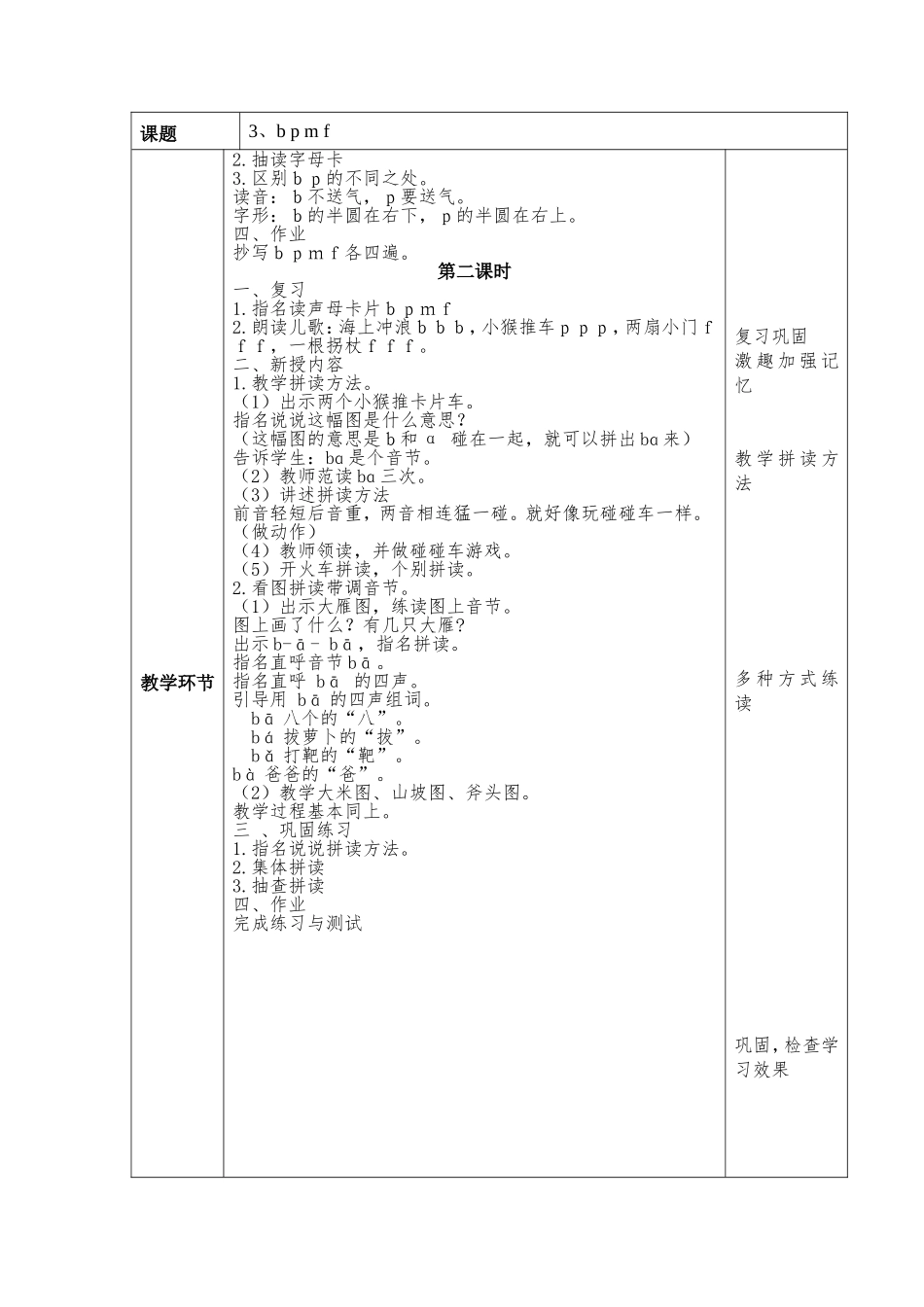 bpmf教学设计_第3页