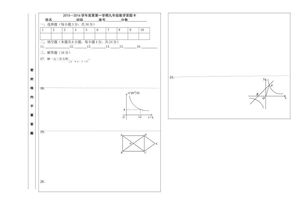 2015-2016北师大版九年级数学上册期末考试模拟试卷_第3页