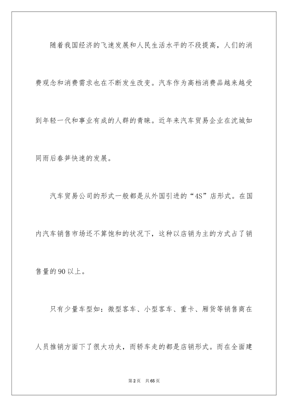 2024参观类实习报告_61_第2页