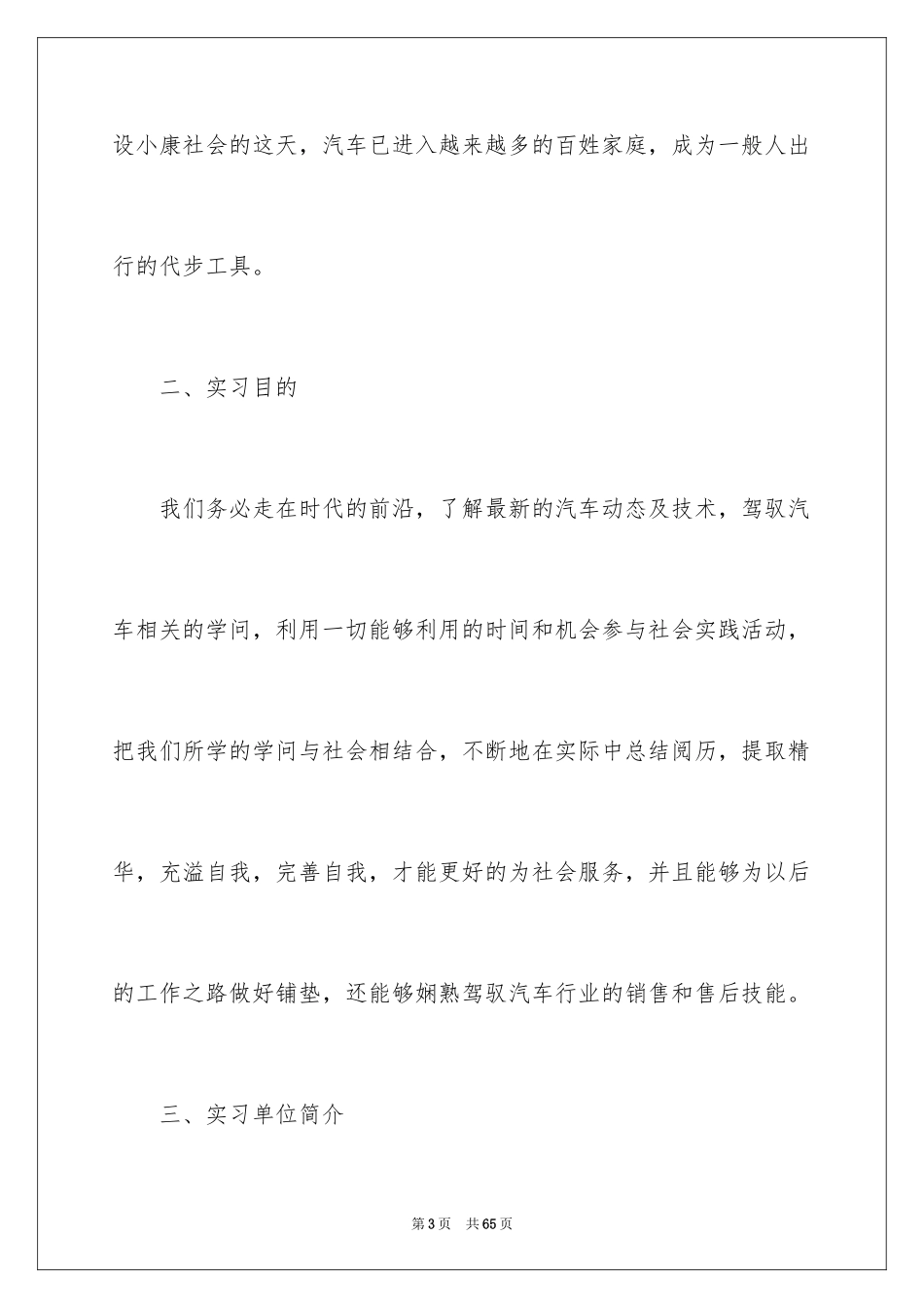 2024参观类实习报告_61_第3页