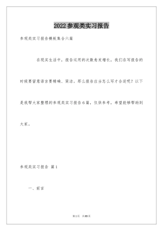 2024参观类实习报告_61