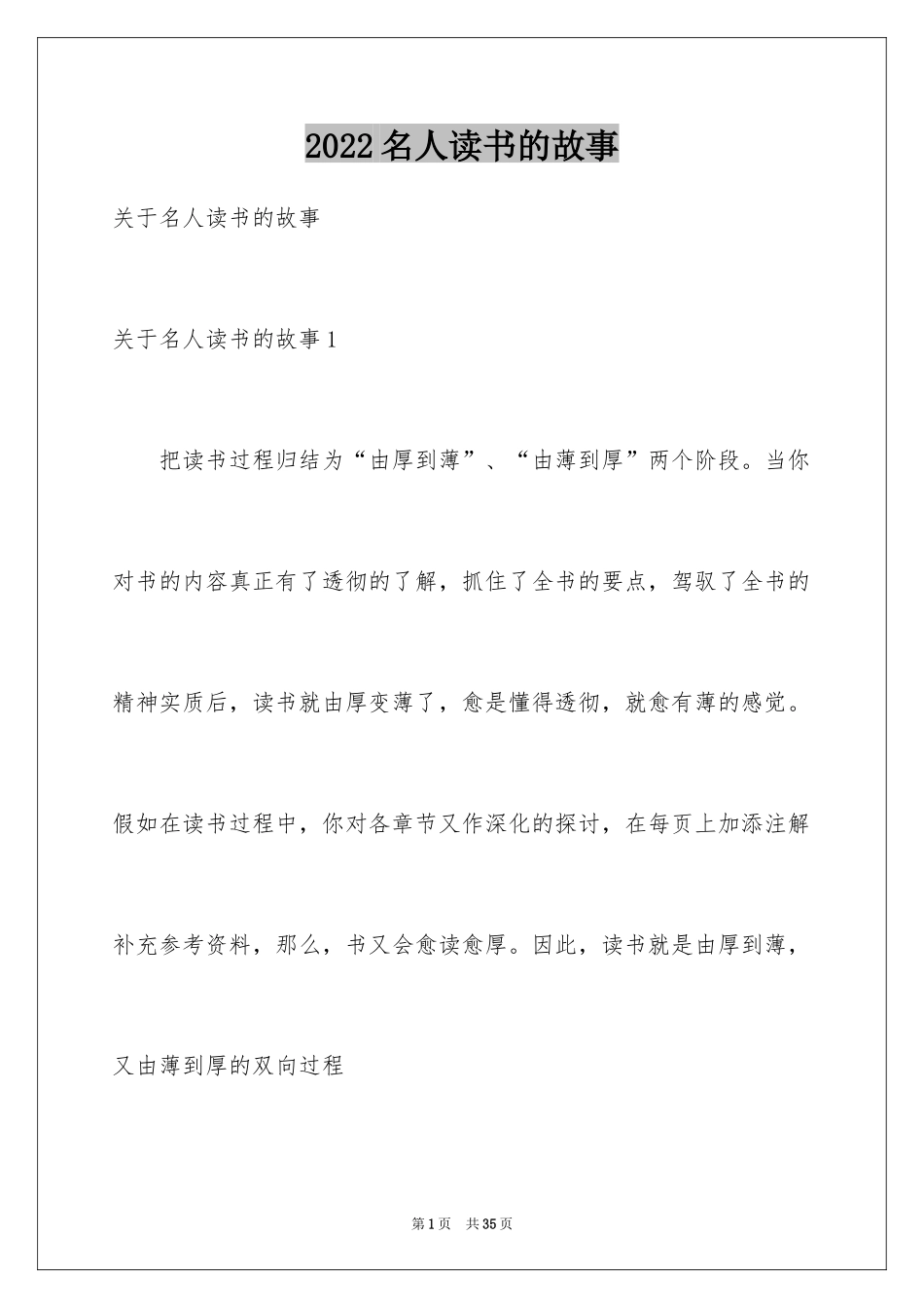 2024名人读书的故事_2_第1页