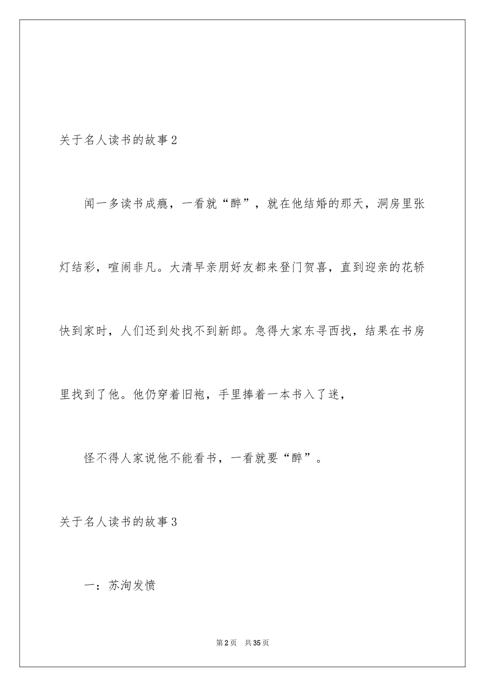 2024名人读书的故事_2_第2页