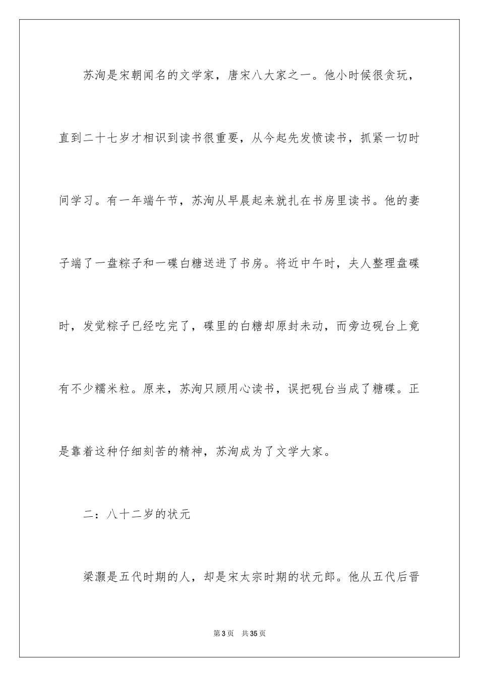 2024名人读书的故事_2_第3页