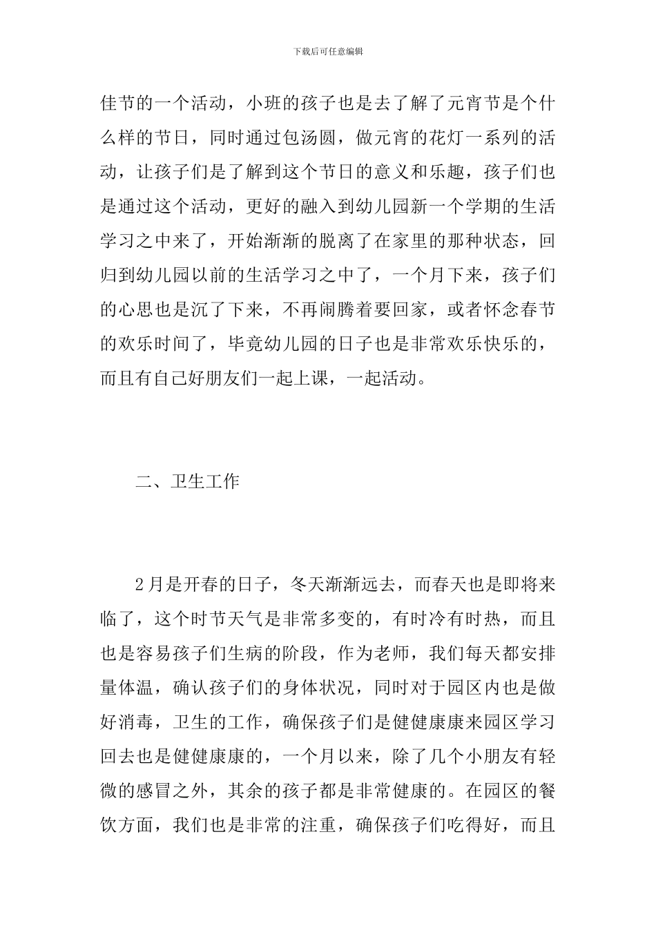 幼儿园2月工作总结范文_第2页