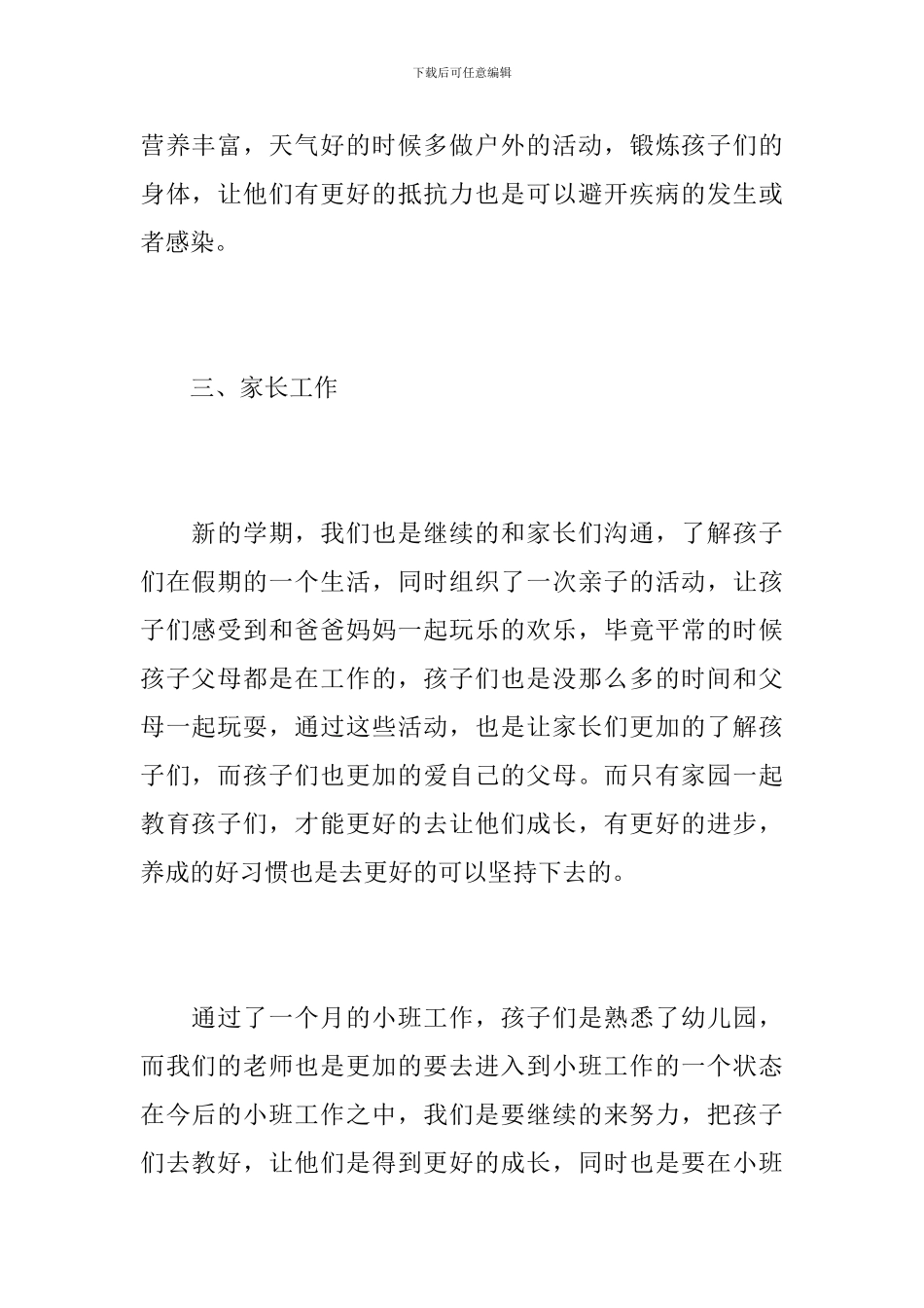 幼儿园2月工作总结范文_第3页