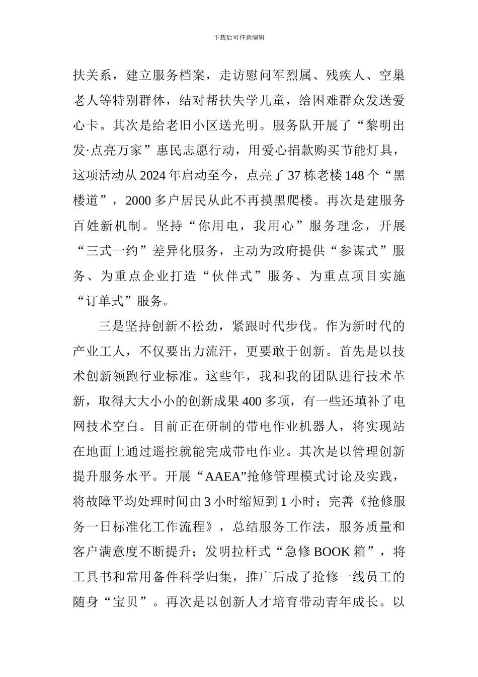 第十三届中国公民道德论坛发言稿：弘扬楷模精神-争当时代新人_第2页