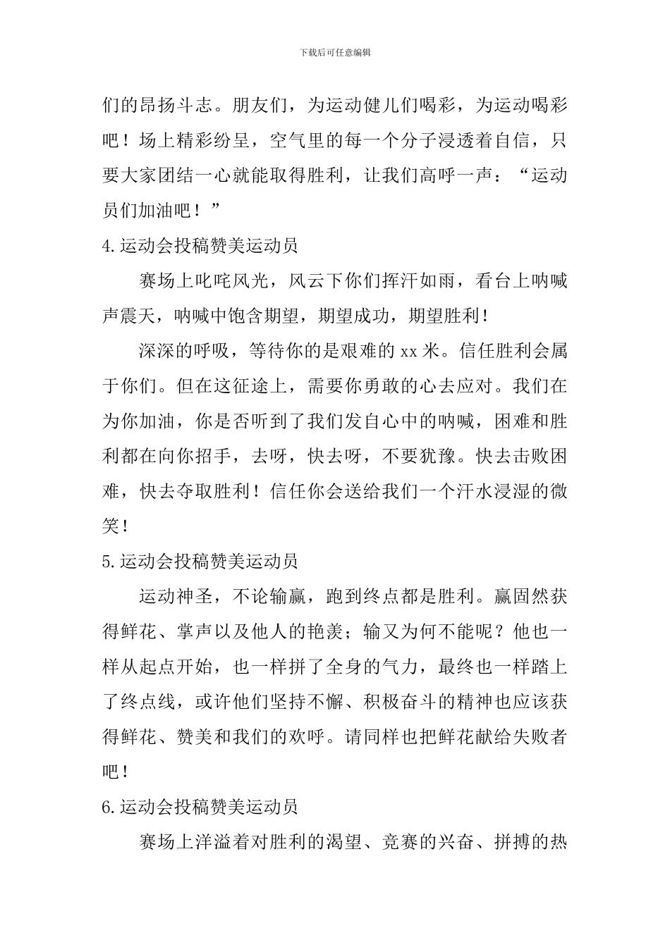 运动会投稿赞美运动员_第2页