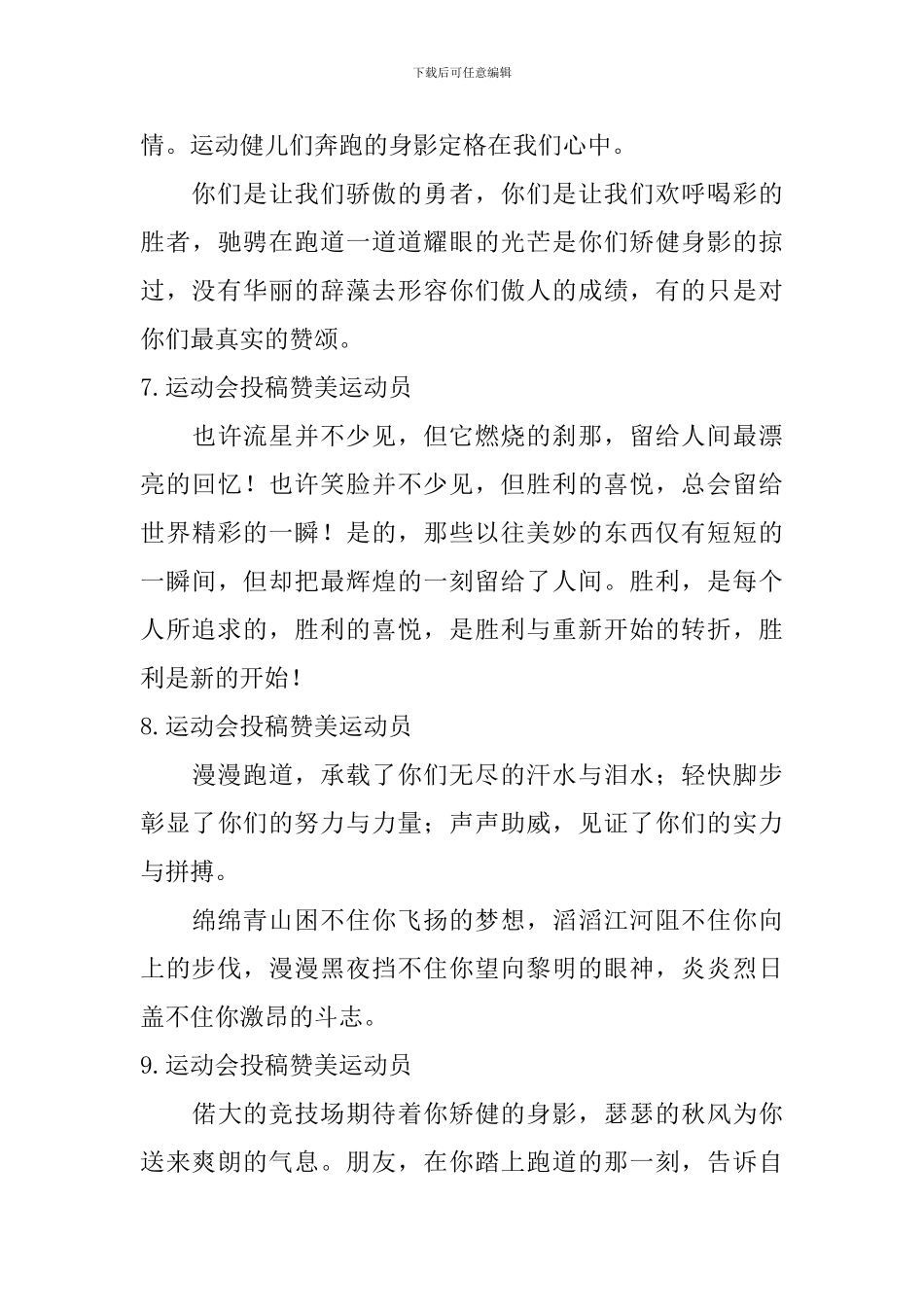 运动会投稿赞美运动员_第3页