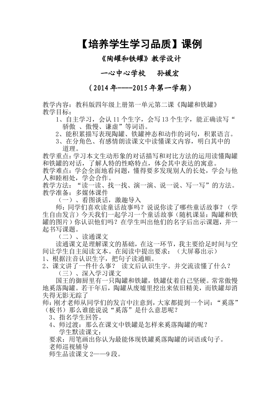 培养学生学习品质课例_第1页