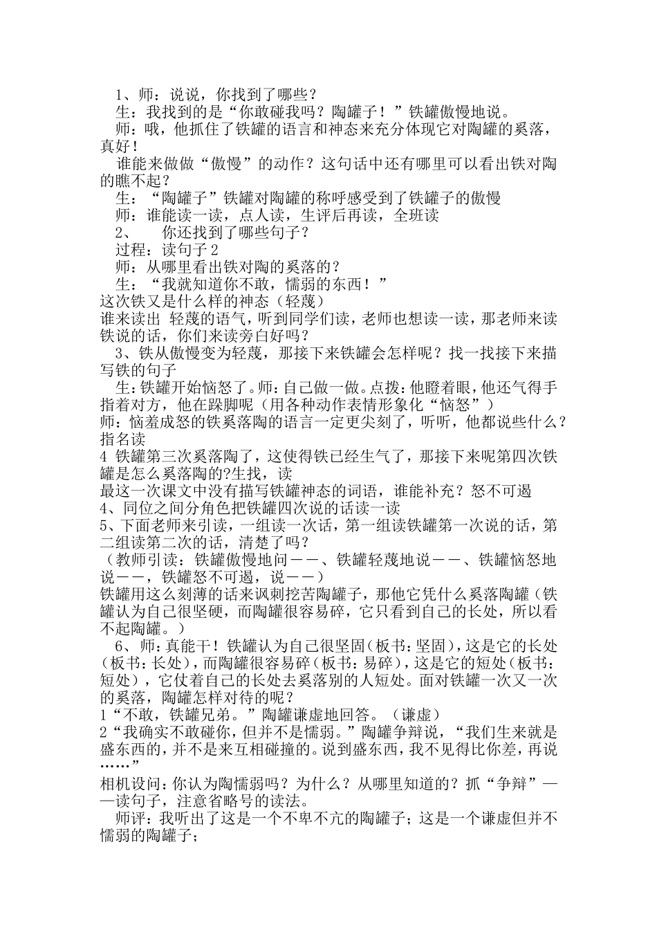 培养学生学习品质课例_第2页