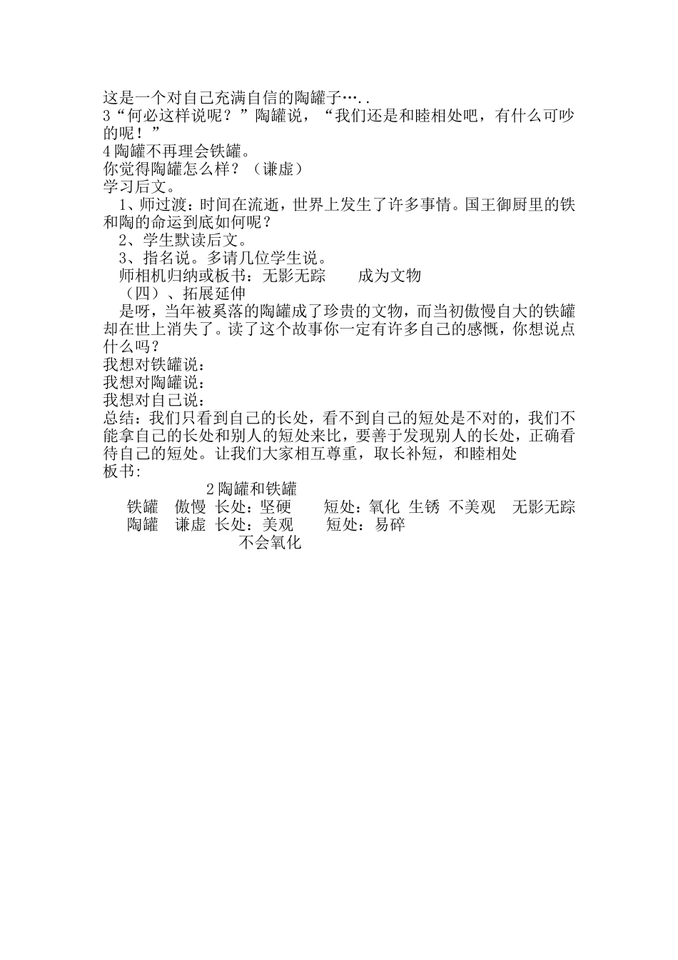 培养学生学习品质课例_第3页