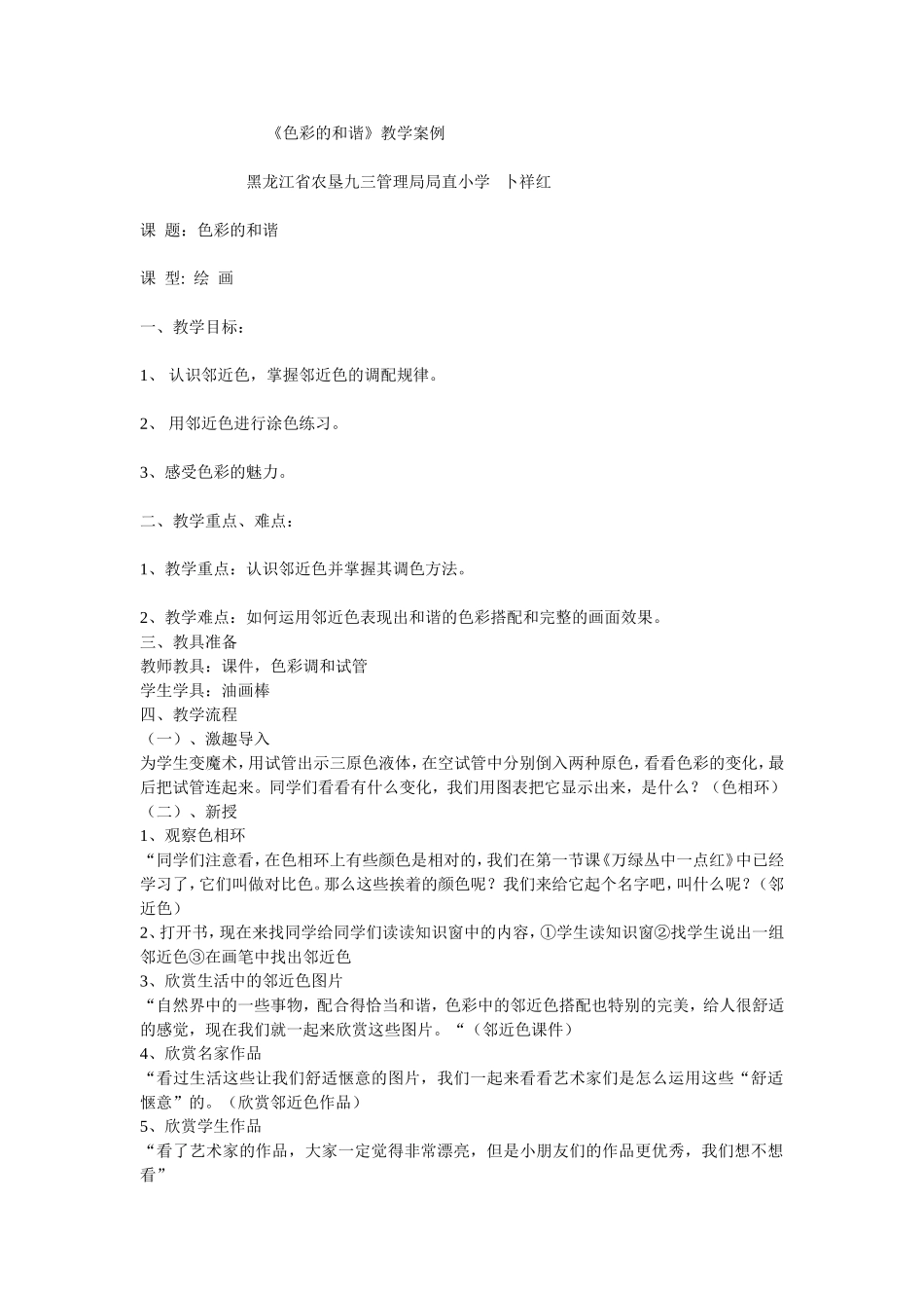 色彩的和谐——教学设计_第1页