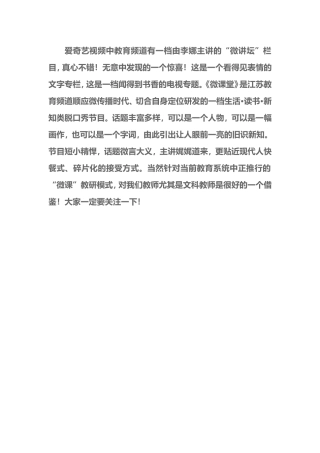 爱奇艺教育频道“微讲坛”栏目推荐