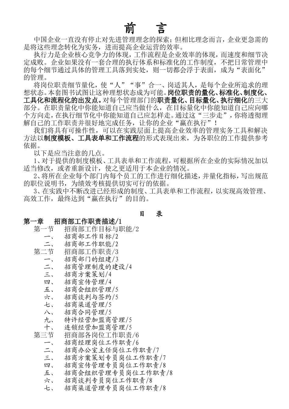 招商管理工作手册(重要一)_第2页