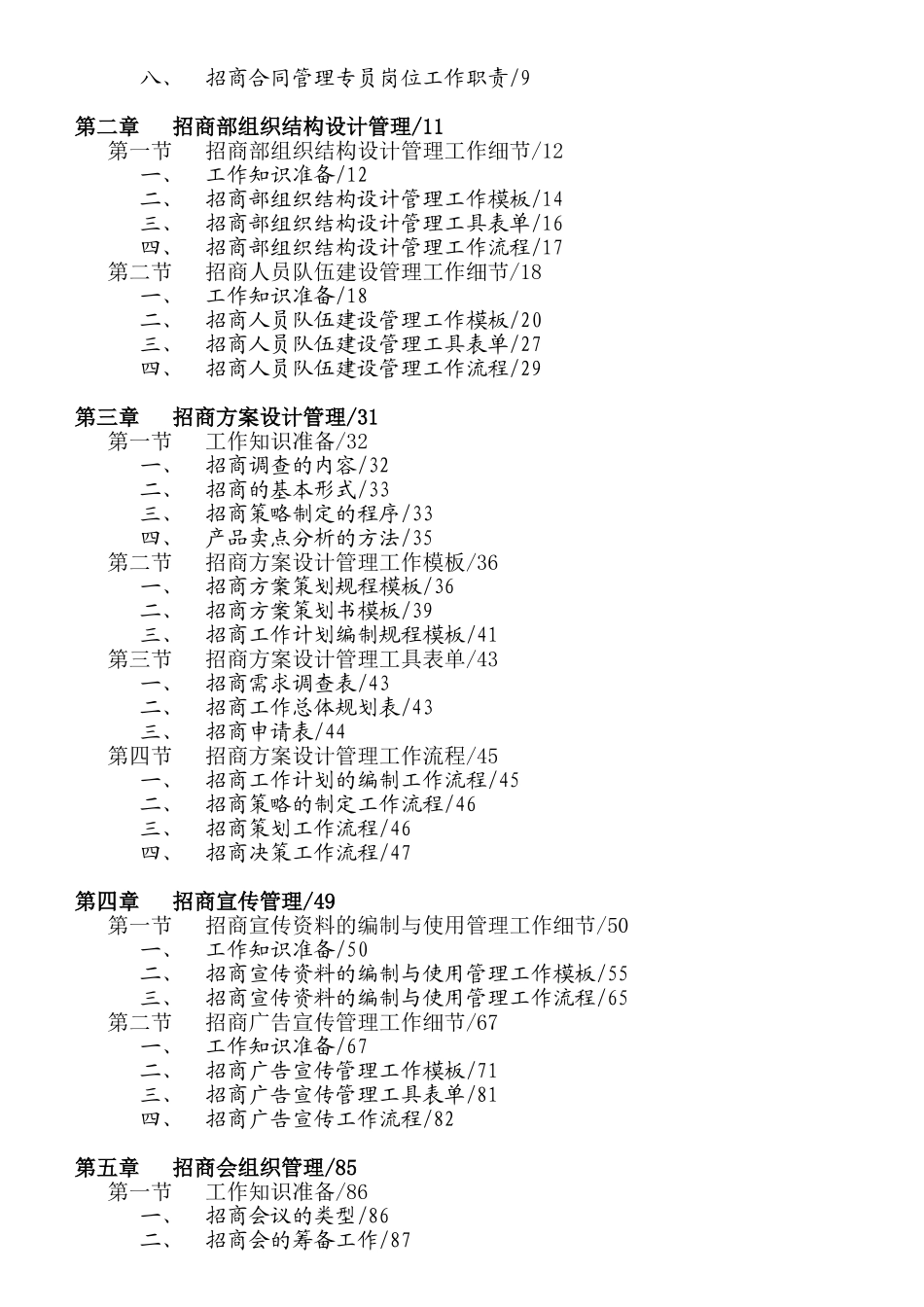 招商管理工作手册(重要一)_第3页