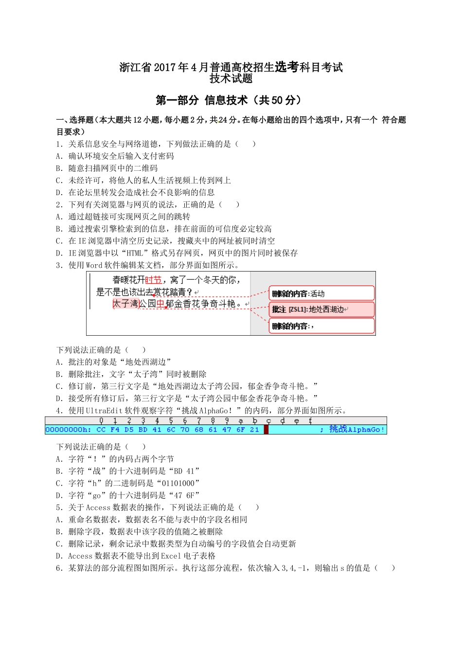 浙江省2017年4月普通高校招生信息通用技术选考科目考试_第1页