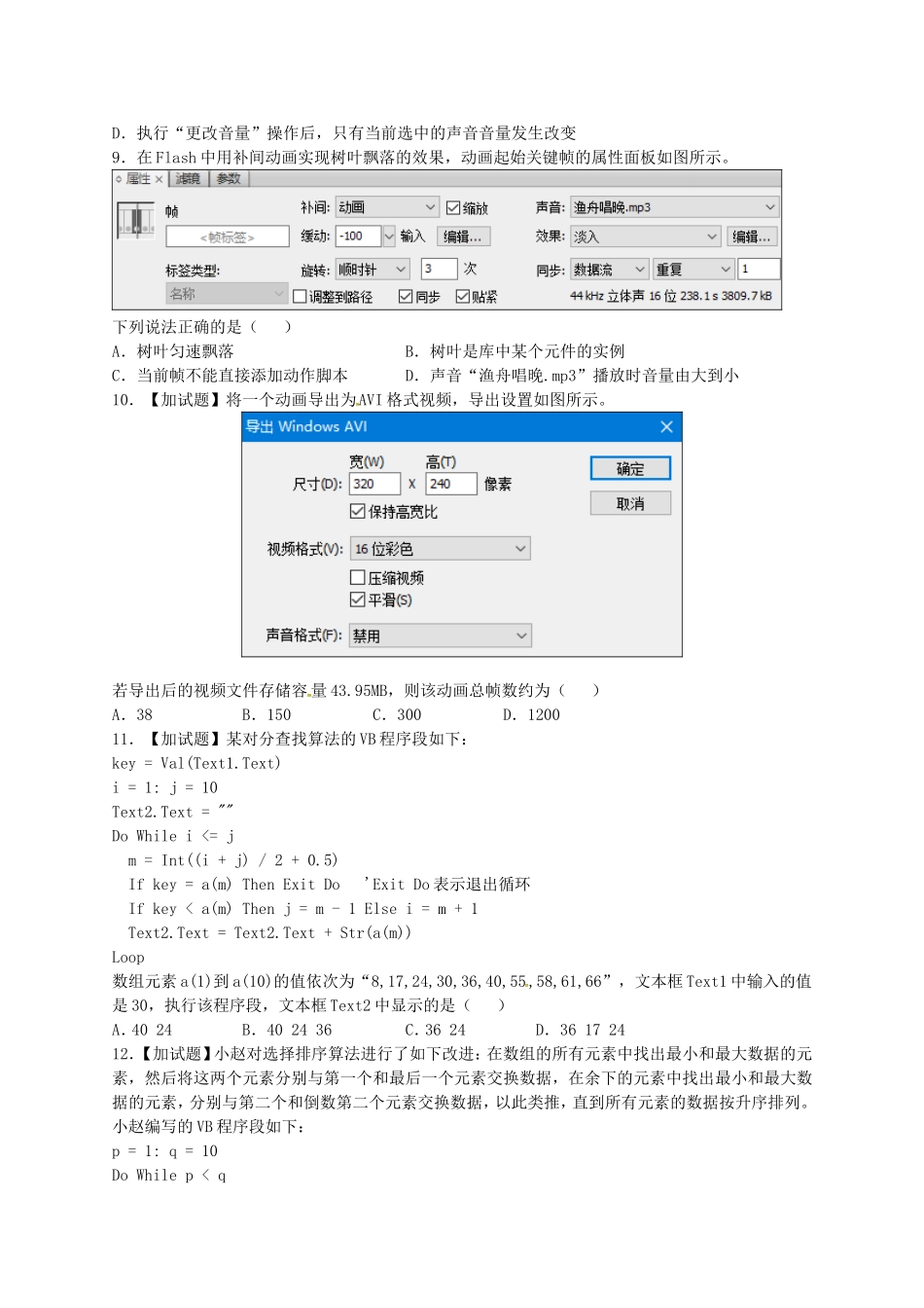 浙江省2017年4月普通高校招生信息通用技术选考科目考试_第3页