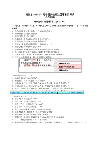 浙江省2017年4月普通高校招生信息通用技术选考科目考试