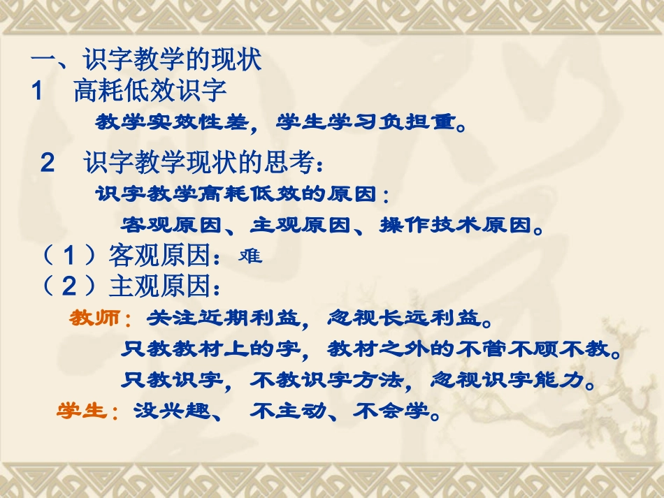 识字教学应注意的问题_第2页