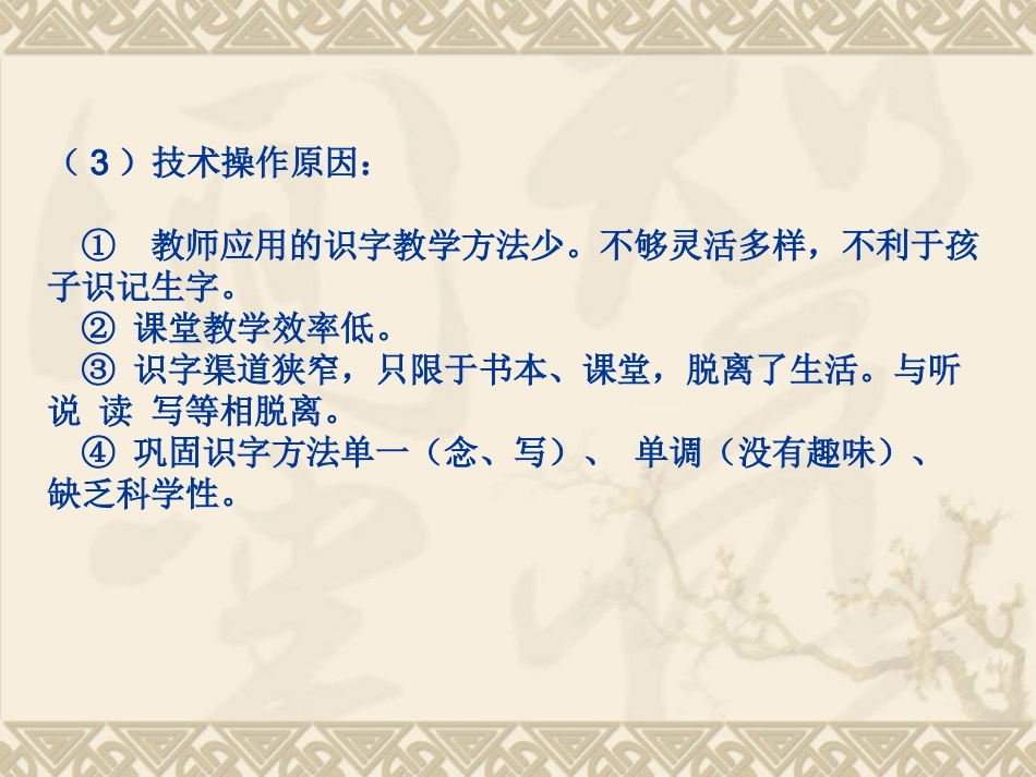 识字教学应注意的问题_第3页