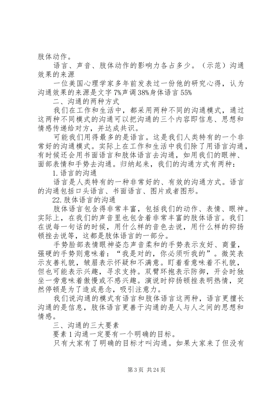 《沟通从心开始》演讲稿范文_第3页