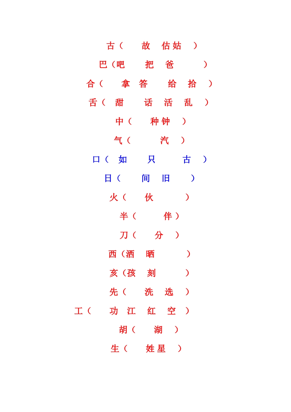 给下面的字加偏旁组成新字_第2页