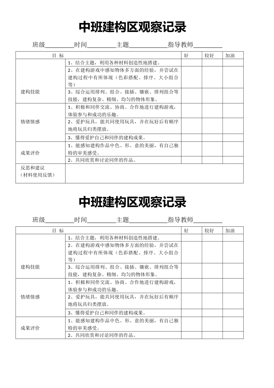 幼儿园建构室观察记录表_第2页