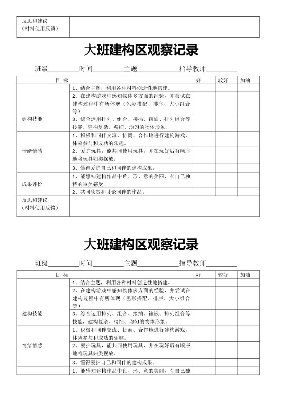 幼儿园建构室观察记录表_第3页