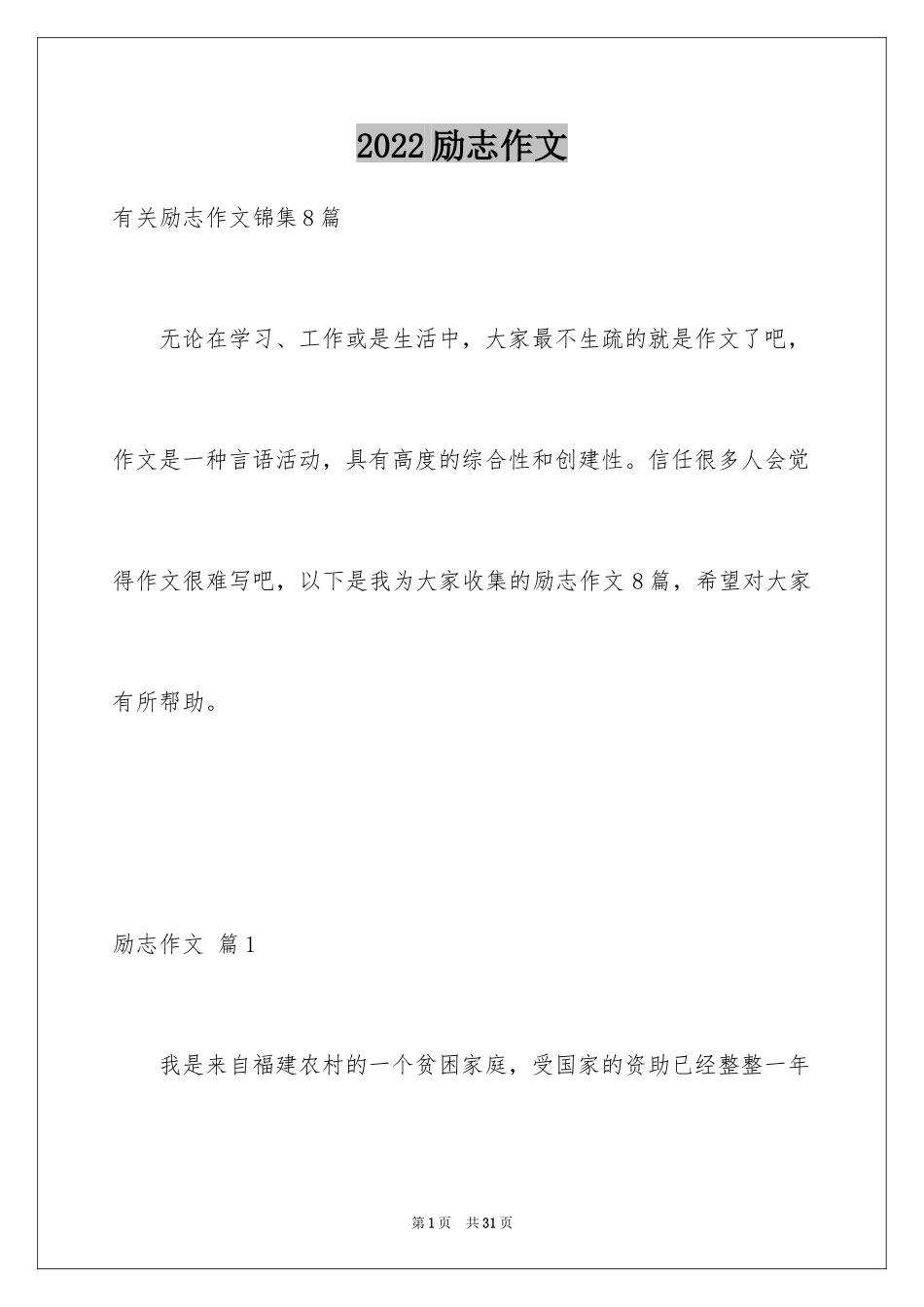 2024励志作文_74_第1页