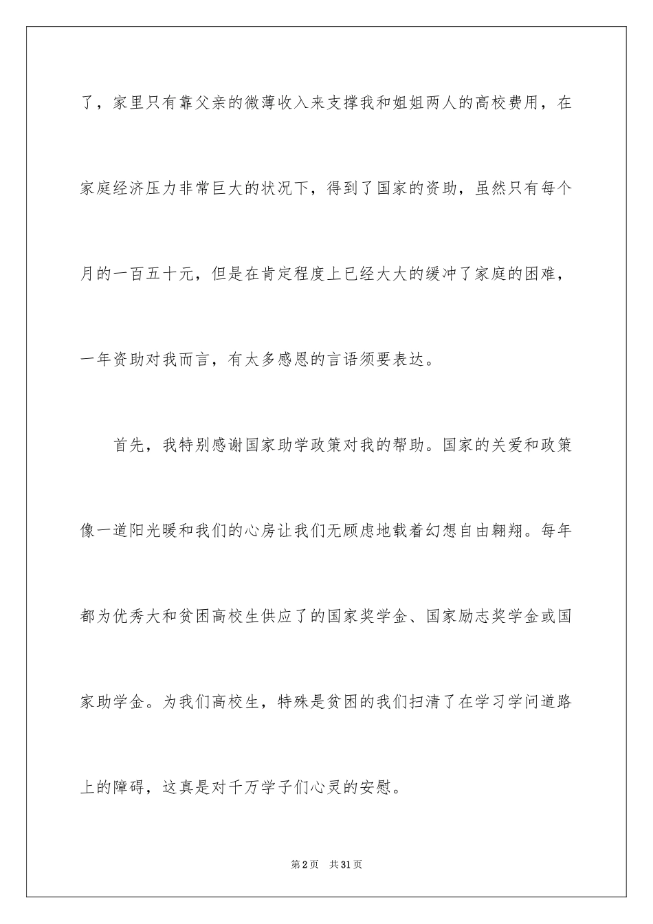 2024励志作文_74_第2页