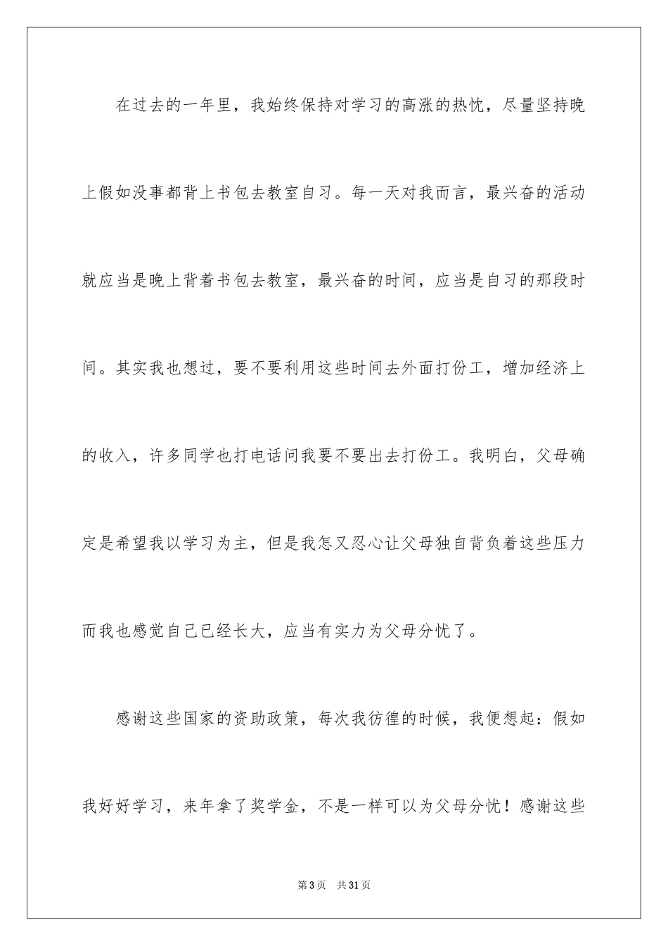 2024励志作文_74_第3页
